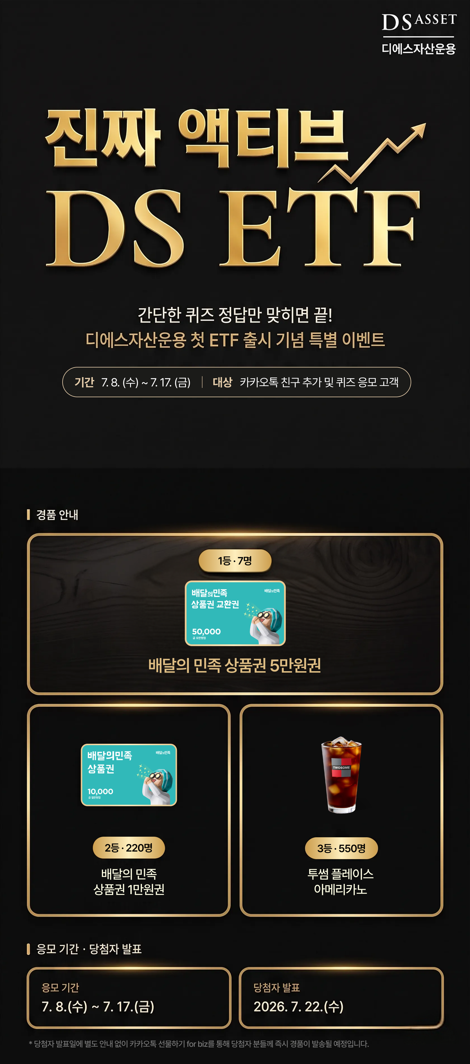 etf-event-apply1.png
